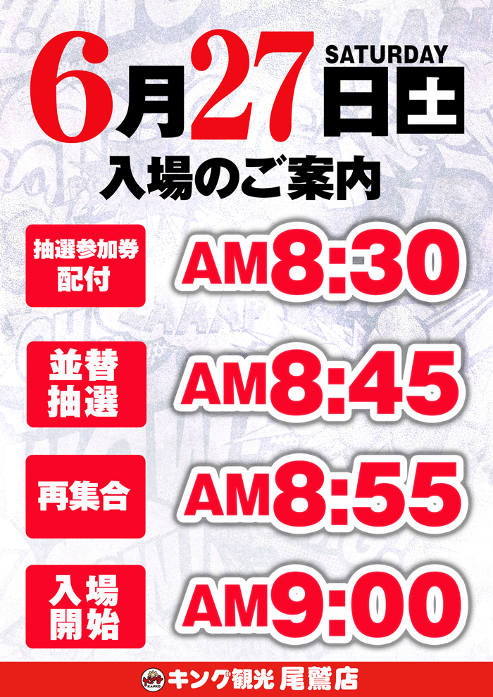 6⃣月2⃣7⃣日(土)朝9時開店‼️ この後8：30より抽選参加券を配布