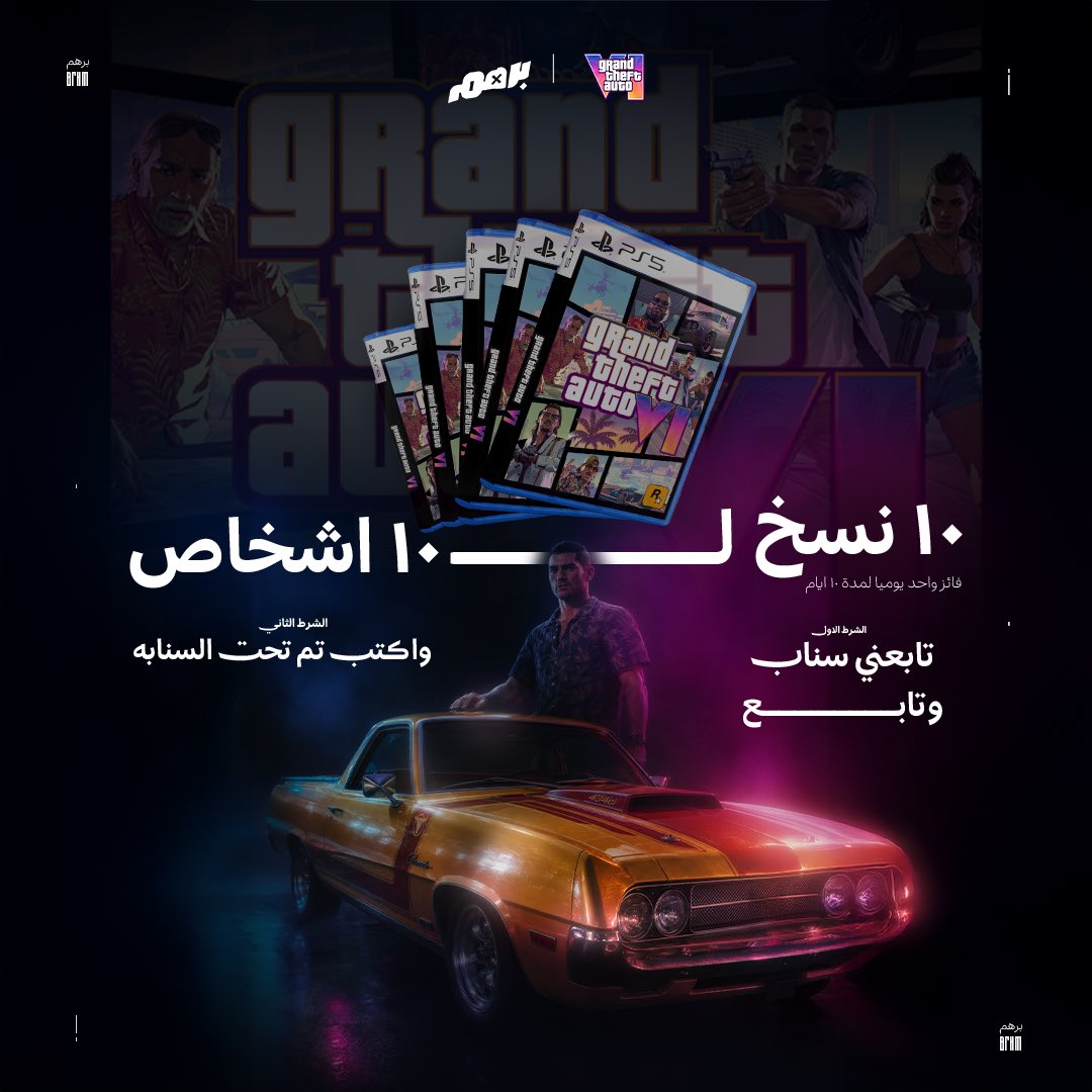 BrhmVG's tweet photo. سحب على 10 نسخ للعبة GTA 6 🚨🚨
(يوميا نسخة) 

اول فائز الليلة 👇🏻

على حسابي في سنااب: https://t.co/wMksDeOMJe https://t.co/9lJWPPw6z0