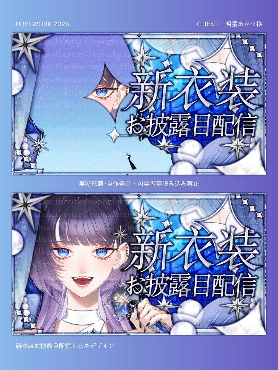 𓆗𝐰𝐨𝐫𝐤𓆗 #Commission 明星あかり様からのご依頼で新衣装お披露目