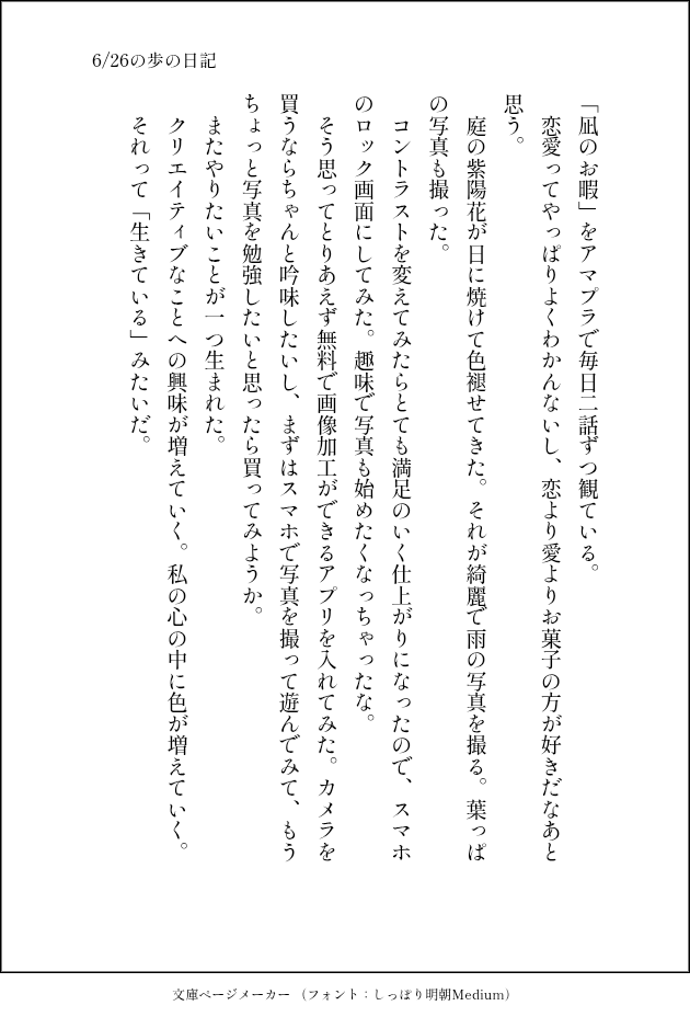 hrg_mpb's tweet photo. 6/26の日記

恋愛ってやっぱりよくわかんないし、恋より愛よりお菓子の方が好きだなあと思う。

#歩の日記
#日記
#エッセイ
#ショートエッセイ https://t.co/uh30lxNkVC