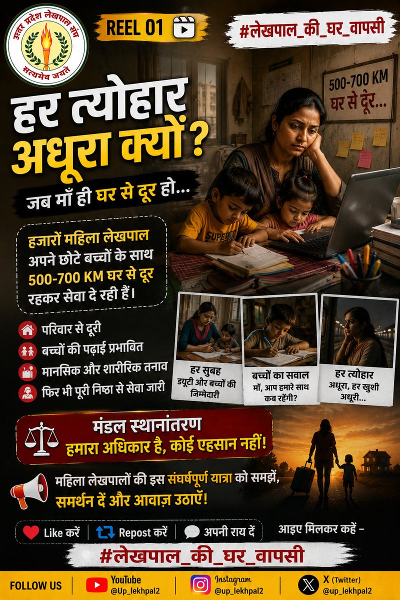 up_lekhpal2's tweet photo. #लेखपाल_की_घर_वापसी https://t.co/Ufz0PNKELz
