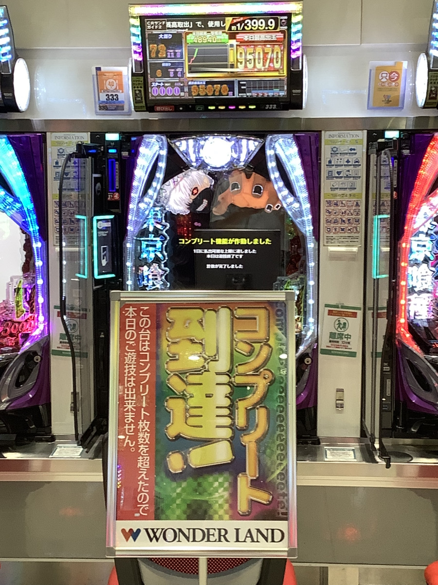 お客さま!!おめでとうございます!! e東京喰種よりコンプリート!!
