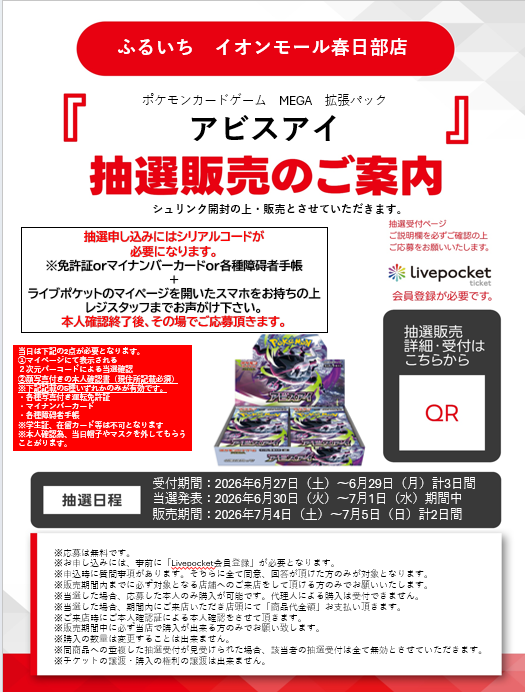 ふるいちイオンモール春日部店 on X: 