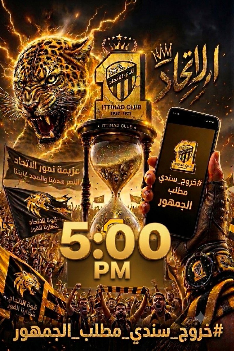 Dubaipay's tweet photo. انطلاق مطالبة جمهور نادي #الاتحاد بخروج سندي في تمام 5:00 عصرا جمهور الاتحاد لا يحتاج إلى دعوة للمشاركة فانتم الوقود الحقيقي .
كونوا على الموعد. https://t.co/1zBWXSUXbX