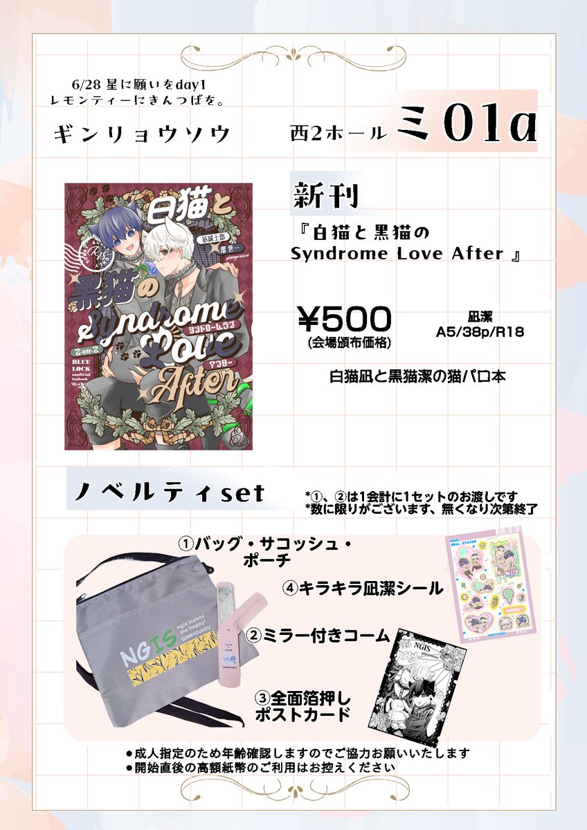 tete_arka's tweet photo. 6/28🍋つば。ngisオンリーのお品書きと当日のポスターです🌵🌱

ngis新刊とノベルティ、あと色々持ち込みますのでチェックして頂けますと幸いです✨ https://t.co/X3DPMhGlAw