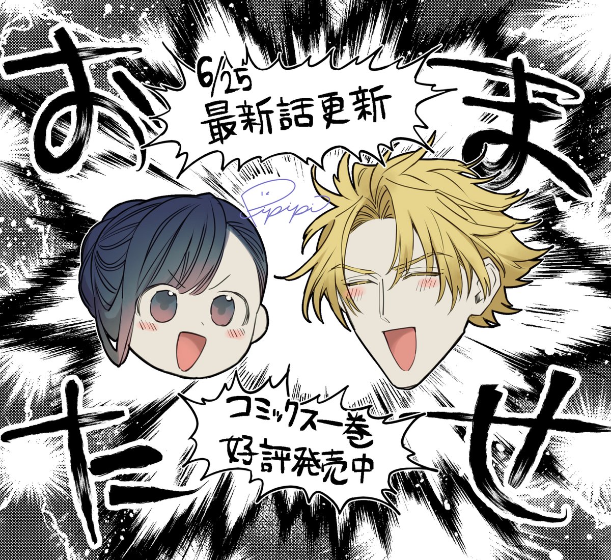 onibijo's tweet photo. 皆様に健康と安心をお届けする『聖なる皇帝～』超好評につき急遽コミックス化作業で連載に間が空いてしまい、たいへんお待たせいたしました。
最新話もぜひお楽しみいただけたら嬉しいです。 https://t.co/JpmFhHCYE4