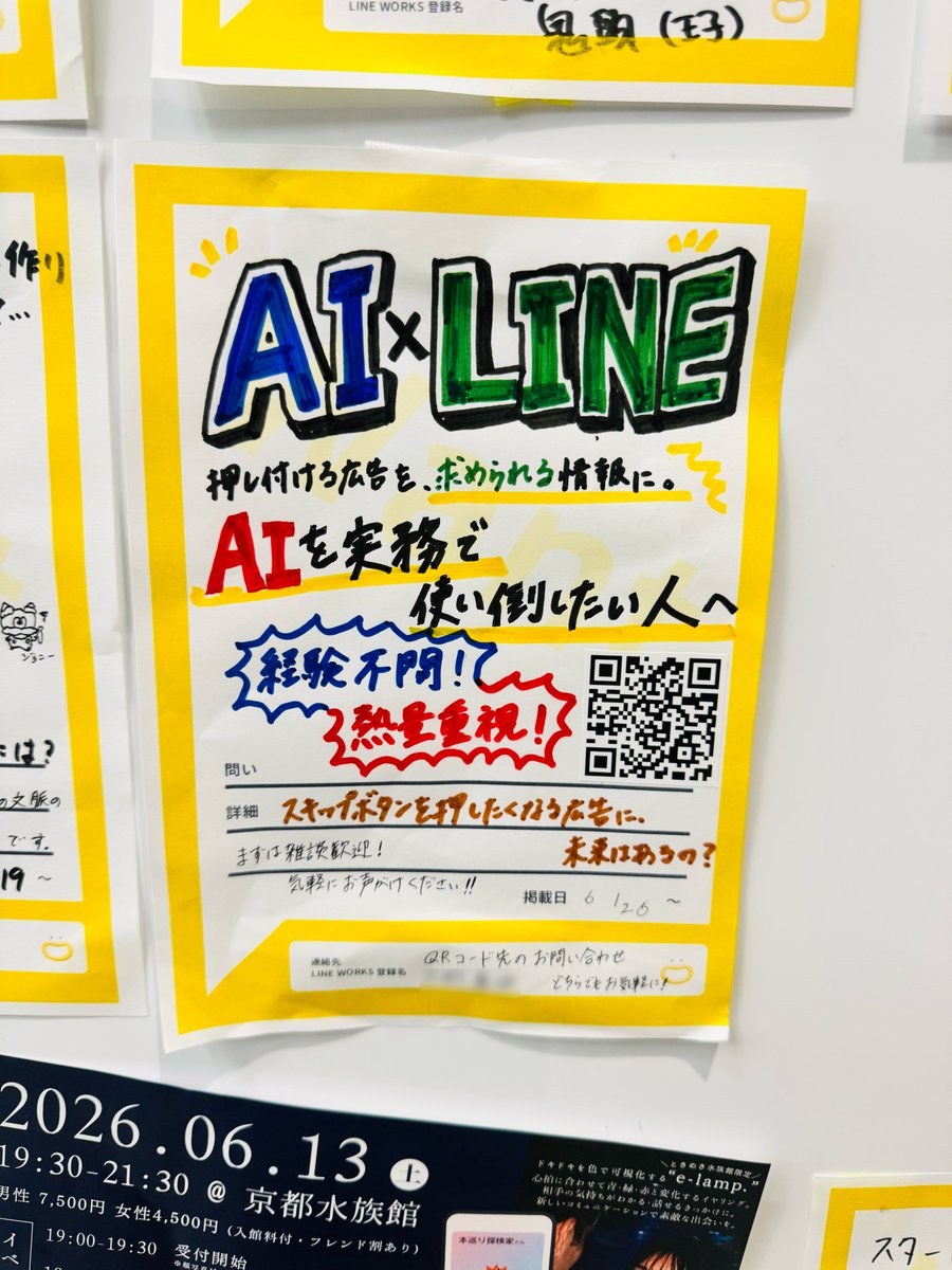 unoem_on's tweet photo. 人生ではじめて手書きの求人票を書いた AIxLINEに興味ある方はぜひ！ https://t.co/juadftXu0J