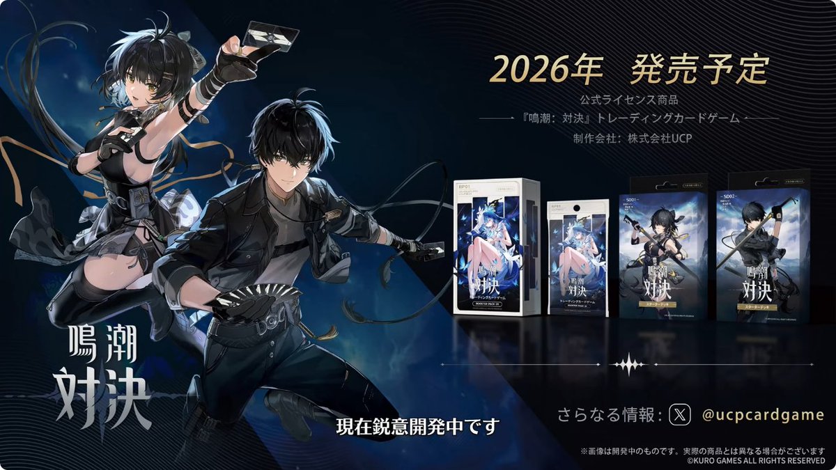 WW_meicyo_goods's tweet photo. 『鳴潮』Ver3.5予告特別通信より。

『鳴潮：対決』トレーディングカードゲームが発売決定！
オリジナルのキャライラストが含まれるだけではなく、独特な対戦の仕方も用意されています。
続報もお楽しみに。

発売日：2026年予定
制作会社：株式会社UCP @ucpcardgame
©KURO GAMES ALL RIGHTS RESERVED https://t.co/suWjYCRl1X