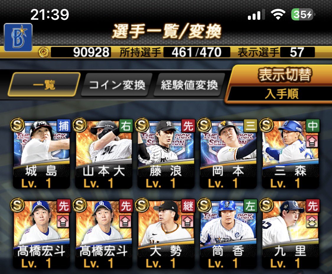 lb_yamazaki's tweet photo. セレクション90連。
引きめちゃいいのでは
#プロスピa https://t.co/p94n3sQh3T