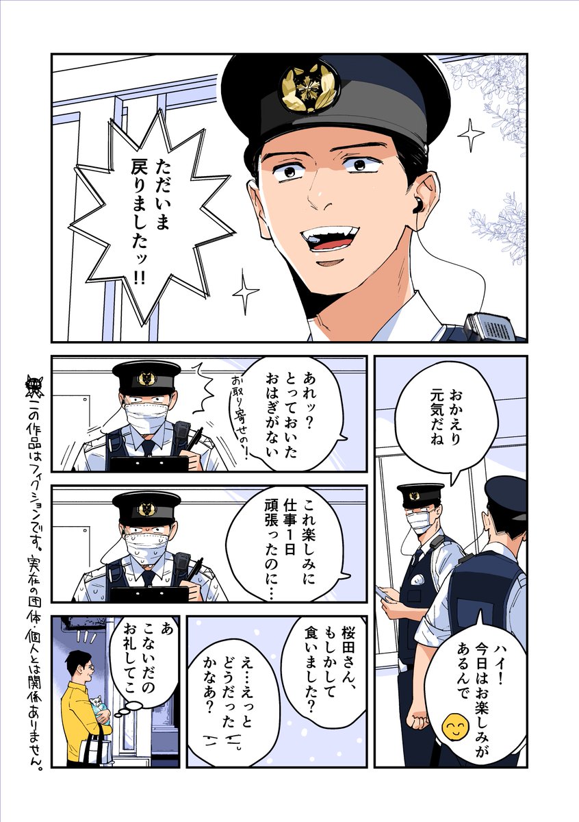 harutan044's tweet photo. コワモテポリスの勤務日誌 
『立花の楽しみ』(1/2) https://t.co/hwIhklsHQk