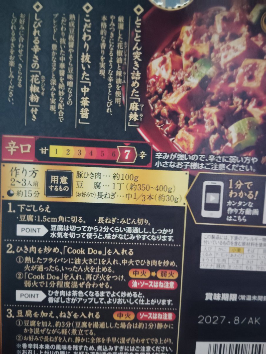 BitEi8ht's tweet photo. ククク…ちょいとお高めの麻婆豆腐🤤

にしても辛いわコレ…🌶️🥵🌶️
辛さ耐性低い俺にはかなり効く…
でも、ハマる…
やみつきになる辛さと花椒の香りとしびれ…

く〜たまらん😋 https://t.co/iDBHcUlKQ4