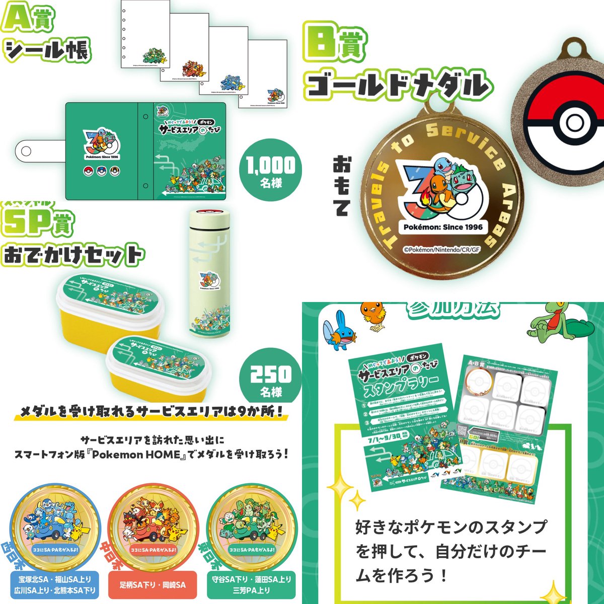 k42wKKihKBGTvXv's tweet photo. 7月1日よりポケモンとNEXCOの特別企画　開催！！

全国のSA・PA（サービスエリア・パーキングエリア）にポケモンのスタンプが登場！
 スタンプラリー対象SA・PAにいる「始まりのパートナーポケモン」は、NEXCO東日本は「くさタイプ」、NEXCO中日本は「ほのおタイプ」、NEXCO西日本は「みずタイプ」で始まるよ。
 ピカチュウを始まりのパートナーにできるSA・PAもあるから探してみてね！ 各地をめぐって自分だけのチームを作ろう！ 
https://t.co/k6HNNGXB3X