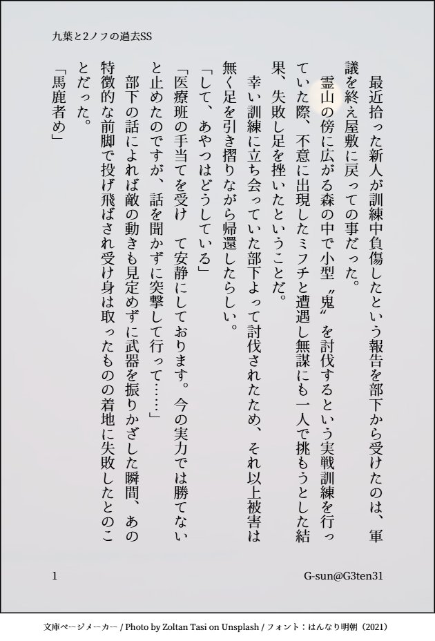G3ten31's tweet photo. 周年記念のお祝いに乗っかってずっと燻ぶらせていた九葉殿とうちの２ノフの過去話書きました。
後半怒涛の会話劇😅
CP要素はありませんが問題があれば仰ってください～！
 #討鬼伝13周年おめでとう https://t.co/AN6tbfEkwd