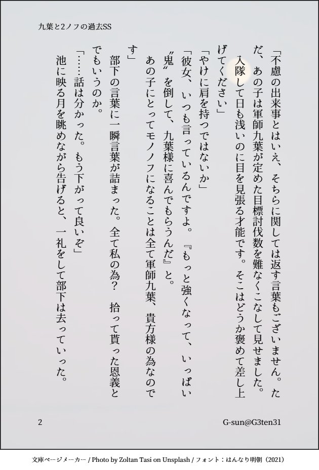 G3ten31's tweet photo. 周年記念のお祝いに乗っかってずっと燻ぶらせていた九葉殿とうちの２ノフの過去話書きました。
後半怒涛の会話劇😅
CP要素はありませんが問題があれば仰ってください～！
 #討鬼伝13周年おめでとう https://t.co/AN6tbfEkwd