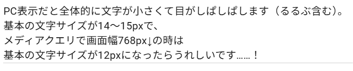 ort_dev's tweet photo. 文字サイズちっせえ問題は今後見た目をガチャガチャ弄っていくときに対応していくやで～
いったんPCくらいの解像度があったら「文字を大きく表示する」がデフォルトでONになるようにはした https://t.co/YTmGYMGY0S
