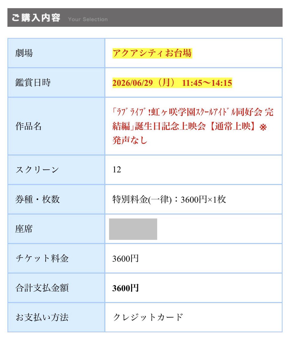 果林誕 #えいがさき 上映、チケット一般発売して30分でこれです。 一枚