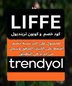 CoringaQuinn's tweet photo. وفر الآن وتألق بكل ثقة.
كوبون خصم ترنديول ( LIFFE ) تريندول
خصومات ترندول تصل الى 80% + كوبون خصم اضافي ترينديول 🔥 
كود الخصم : كوبون خصم ترينديول 
👈اطلب من خلال اللينك و احصل على خصم اضافي 👇👇👇
      https://t.co/USVniwUKYw
👆👆👆
IoLuG https://t.co/Fx2u0xGIkL