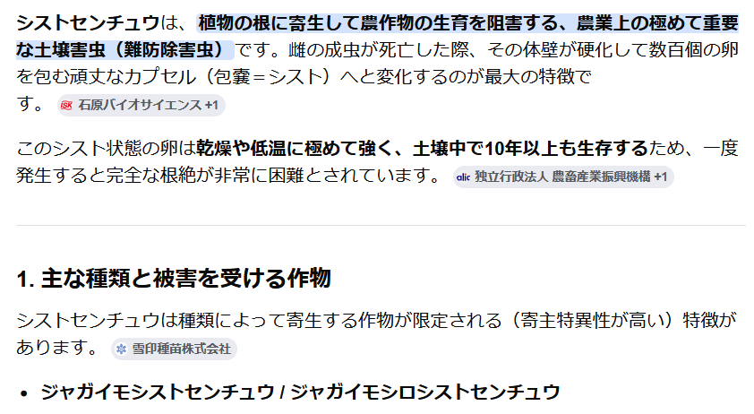 lovemana0505's tweet photo. 「シストセンチュウ」調べました。
恐ろしい害虫。
雌の成虫が死亡した際、その体壁が硬化して数百個の卵を包む頑丈なカプセル（包嚢＝シスト）へと変化するのが最大の特徴。
このシスト状態の卵は乾燥や低温に極めて強く、土壌中で10年以上も生存するため、一度発生すると完全な根絶が非常に困難！ https://t.co/xcUf9G02Pi