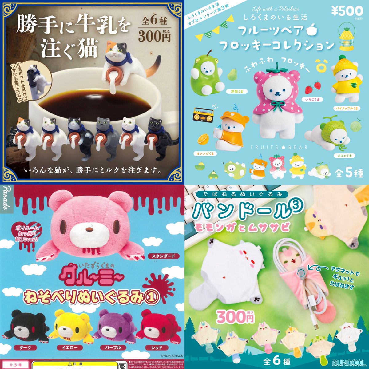⑥8種入荷しました