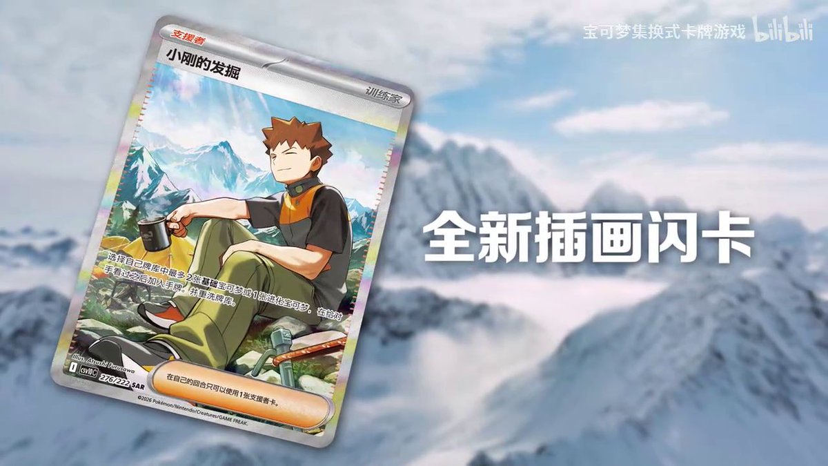 PokeGuardian's tweet photo. Pokemon China revealed the next Scarlet &amp; Violet set called Pursue Glory Together releasing on July 16, 2026

Includes new never seen before, exclusive artwork of Brock’s Scouting SAR.

#PokemonTCG #ポケモンカード #ポケカ https://t.co/EqOsDG1TCQ