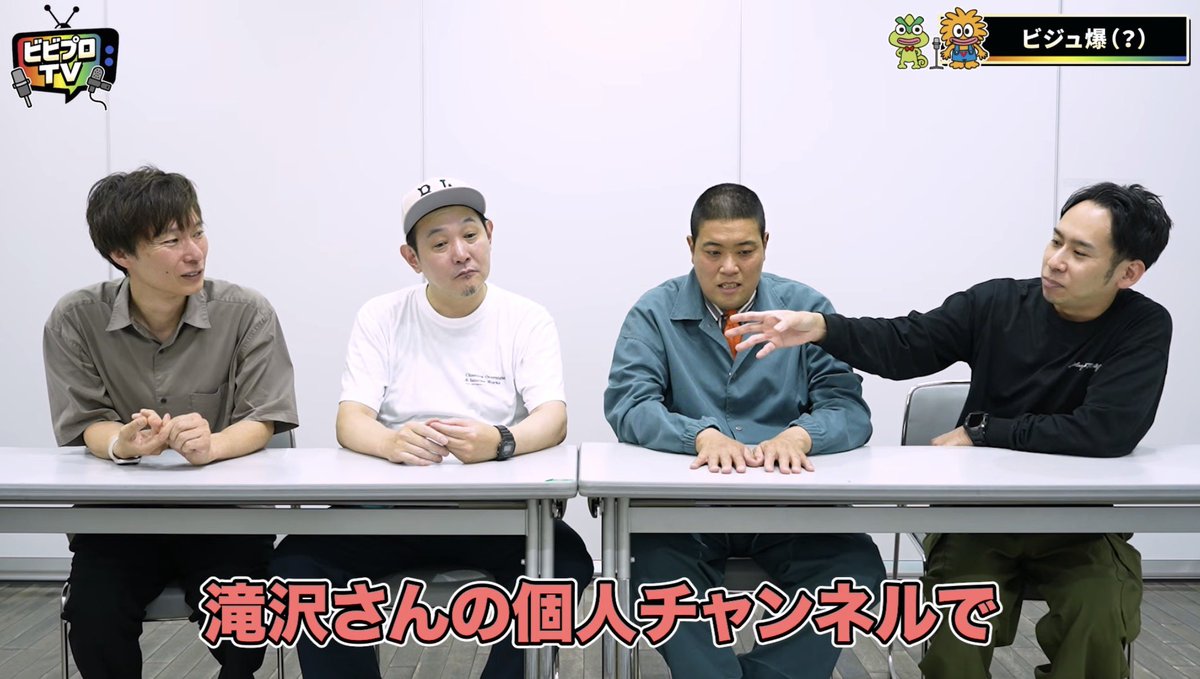 vivipro_ww's tweet photo. ビジュ爆発についてもたくさんお話しいただいています！
#ビビプロTV https://t.co/tunk0JhKla