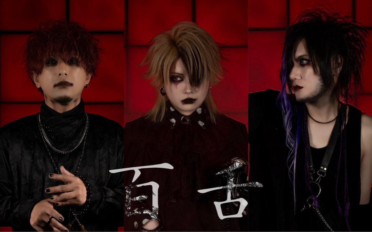 mozu__official's tweet photo. ▷LIVE

2026.8.15(土) LIVE HOUSE Rumio
砕羽生誕Summer Party
"The Evil Romance〜美麗乱舞〜"

【開場】15:30【開演】15:45
【前売/当日 】¥3,400円(D代別)

チケット予約
・TIGET(https://t.co/H3vLXk8l62)
・バンド予約(DMへお問い合わせ下さい) https://t.co/ovdwlqhoRA