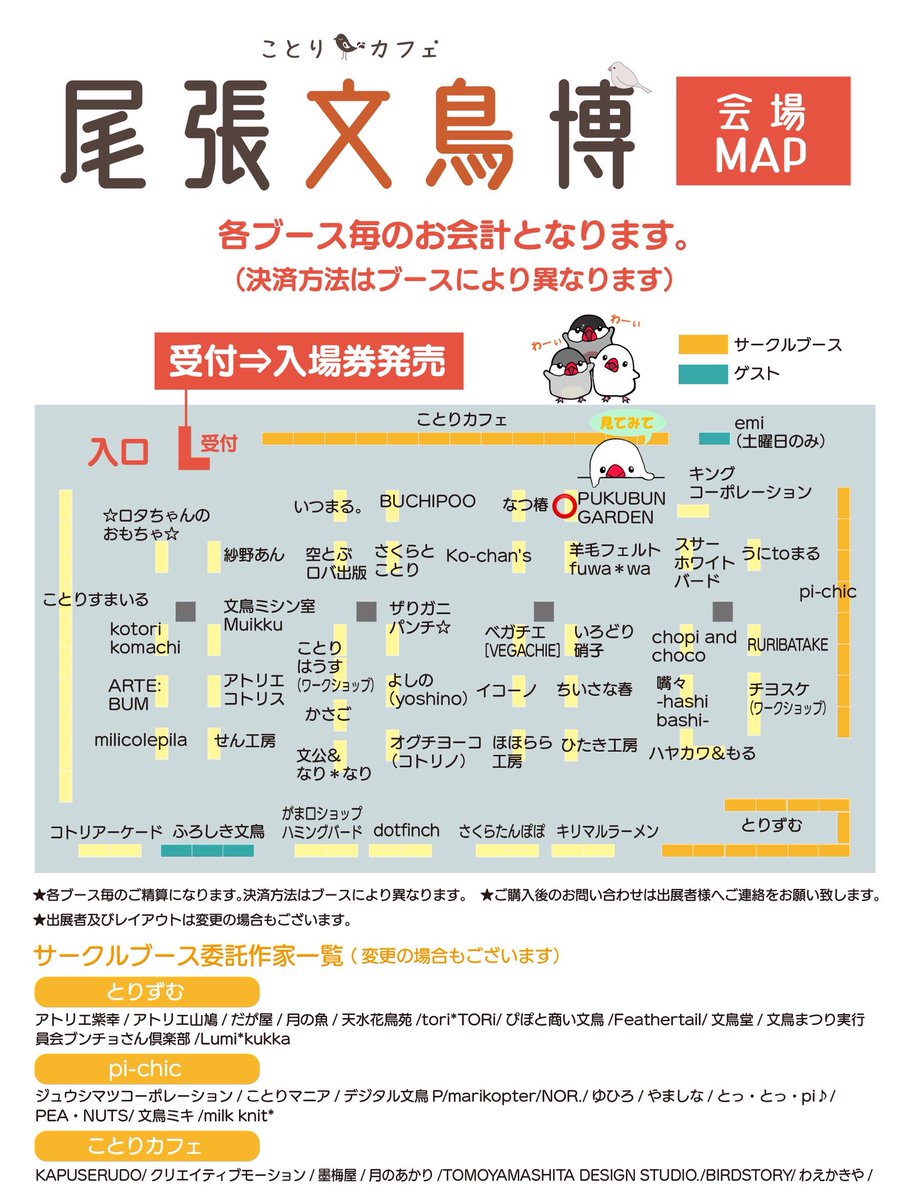 pukubun's tweet photo. 【お品書き】✨RP嬉しいです✨

尾張文鳥博
7/18(土) Open 11:00〜16:00
7/19(日) Open 10:00〜15:00
名古屋吹上ホール
第2ファッション展示場

PUKUBUN GARDEN 
文鳥のぬいぐるみ、ぷくぬいをメインに直販、全て手縫い手作業で作っています
宜しくお願い致します⋆⸜(* ॑꒳ ॑* )⸝⋆🐥
#尾張文鳥博 https://t.co/esWEaOqDWW