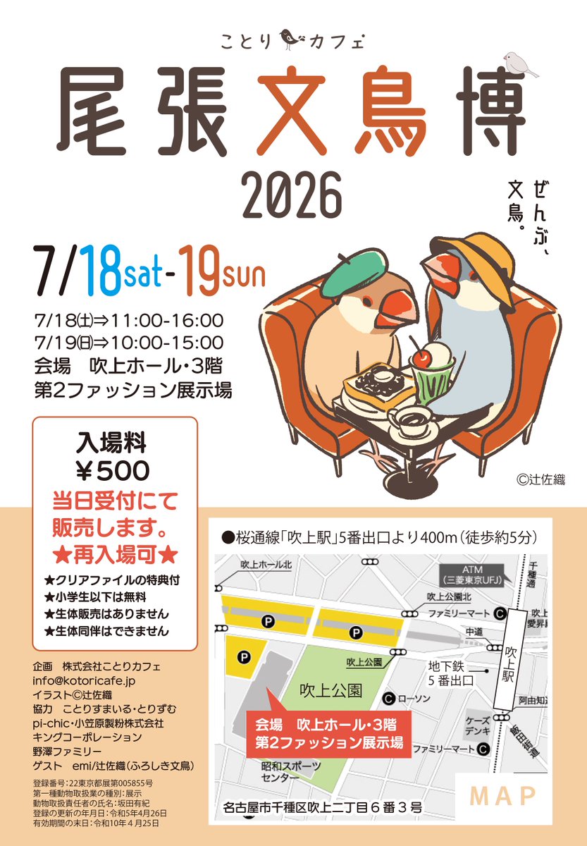 pukubun's tweet photo. 【お品書き】✨RP嬉しいです✨

尾張文鳥博
7/18(土) Open 11:00〜16:00
7/19(日) Open 10:00〜15:00
名古屋吹上ホール
第2ファッション展示場

PUKUBUN GARDEN 
文鳥のぬいぐるみ、ぷくぬいをメインに直販、全て手縫い手作業で作っています
宜しくお願い致します⋆⸜(* ॑꒳ ॑* )⸝⋆🐥
#尾張文鳥博 https://t.co/esWEaOqDWW