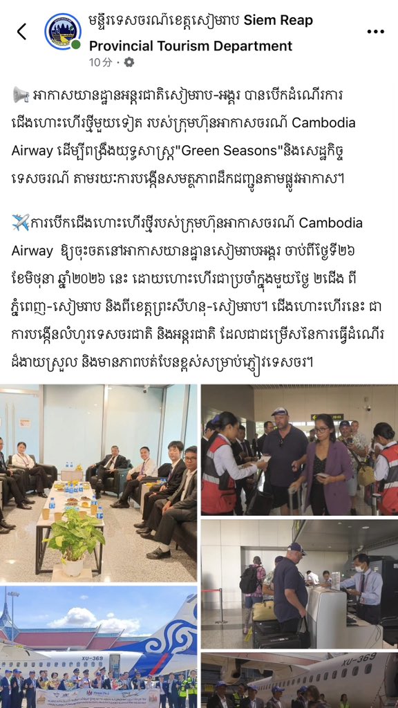 Cambodiataro's tweet photo. 【カンボジア観光】LCC相次ぐ運休で苦境のシェムリアップ、新路線の光と運航会社を覆う国際制裁の影

▪️国際便の運休と外国人観光客の激減

カンボジアの観光産業は現在、主要市場からの航空アクセス悪化という逆風に直面しています。インド最大のLCCであるインディゴ（IndiGo）は、燃料費高騰や需要低迷を理由に、2026年7月よりシェムリアップ路線を一時運休すると発表しました。また、マレーシアのLCCであるファイアフライ（Firefly）も同様の課題から、2026年2月下旬にクアラルンプールからの直行便を一時運休しました。
こうした国際路線の縮小は観光統計にも表れており、カンボジア観光省が発表した2026年5月のデータによると、主要空港の外国人入国者数はプノンペンが前年同月比40.1%減の100,789人、シェムリアップが同14.0%減の27,362人と大幅に落ち込んでいます。観光の要であるアンコール遺跡の入場券販売数も、4月に前年同月比33.02%減、5月には同29.0%減と失速が続いています。

▪️国際線減便の穴を埋める国内路線の活発化

国際直行便が縮小する厳しい環境下、国内航空路線の新たな動きに注目が集まっています。シェムリアップ州観光局は2026年6月26日、カンボジア・エアウェイズがATR72型機を投入し、プノンペンおよびシアヌークビルとシェムリアップを結ぶ新路線の運航を開始したと発表しました。国際便の減便に伴うアクセスの低下を国内線経由で補完し、低迷する「グリーン・シーズン」の観光需要を喚起する一手として期待されています。

▪️運航会社が抱える「プリンス・グループ」の特性

しかし、利便性向上の裏には、運航会社であるカンボジア・エアウェイズの企業背景に起因するコンプライアンス上の懸念が存在します。同社は、東南アジアを拠点に国際的なオンライン詐欺やマネーロンダリングを組織してきたとされる巨大複合企業「プリンス・グループ」の関連企業と目されているためです。同グループを巡っては、人身売買や巨額の暗号資産詐欺に関与したとして、創業者や一部の幹部、および中核組織が米英両政府から経済制裁の対象に指定されています。さらに、国際メディアの調査報道では、同グループの不透明な資金が航空事業など多岐にわたる分野に流入している可能性も指摘されています。

▪️国際捜査の進展と利用者が直面する制裁リスク

現在、グループ創業者の陳志氏をはじめとする複数の幹部が各国で逮捕され、世界規模で関連資産の凍結が進んでいます。そのため、関連企業と目されるカンボジア・エアウェイズを利用して航空券代金などを支払う行為自体が、米国の外国資産統制局（OFAC）による制裁規定に抵触する恐れがあると、専門家から指摘されています。カンボジアを訪れる利用者や企業は、意図せず制裁対象ネットワークへの資金供与に関与してしまうリスクについて、極めて慎重な判断が求められます。