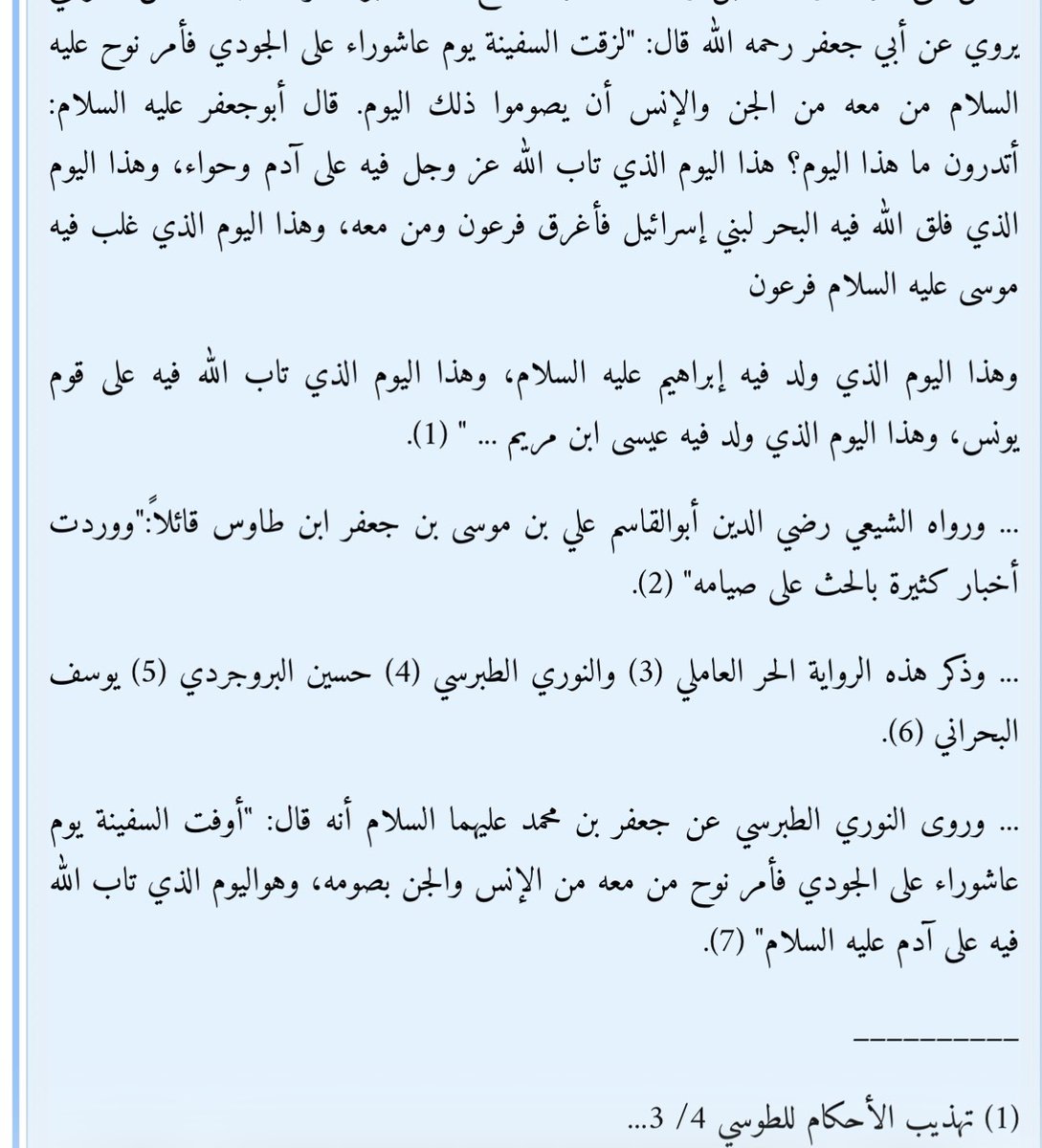 azimangour's tweet photo. @dr_muflehy @Eidani_Eng @suoad_q فضل صوم عاشوراء من المصادر الشيعية
والله أنهم كالحمار يحمل أسفارا https://t.co/ZZMl76zNf7