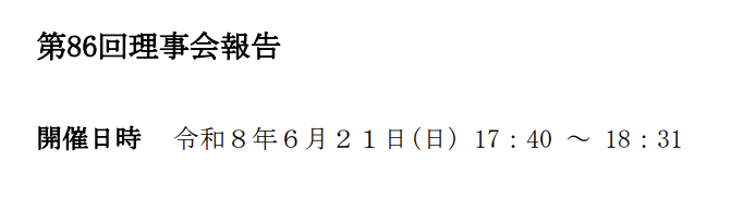7K1BIB's tweet photo. 6月21日の公式記録が2件公開されました

JARL第15回定時社員総会（速報）
https://t.co/wDI7BeIbzh

その後の第86回理事会報告（会員のみ）
https://t.co/FB7TjXwFxS https://t.co/pn0OJYeLCd