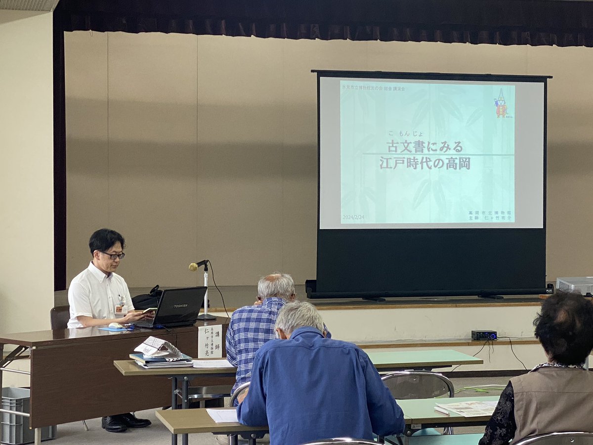 himicitymuseum's tweet photo. 今日は氷見市立博物館友の会の総会が執り行われました。その後、高岡市立博物館の仁ヶ竹亮介さんに「古文書にみる江戸時代の高岡」と題してご講演いただきました。 https://t.co/PoD21Plavr