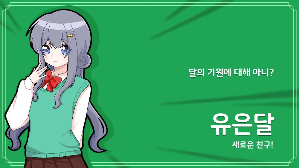toncosmos's tweet photo. 유은달 나무위키 - https://t.co/uFFH6zCYyH https://t.co/qBg1KSY4kp