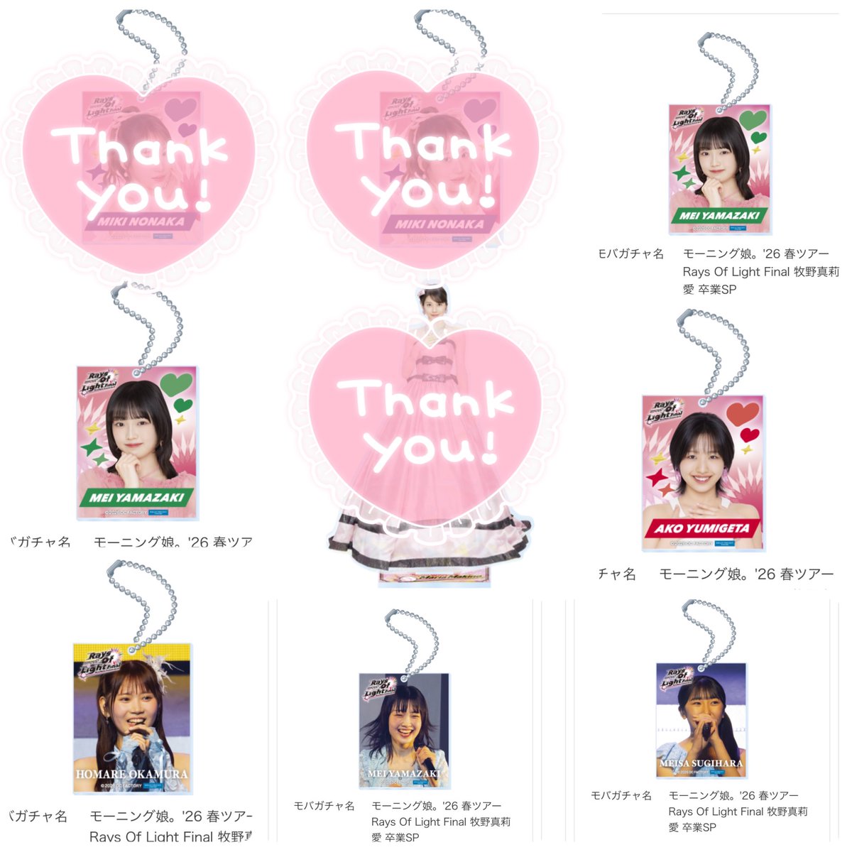 mdsnhello's tweet photo. モーニング娘。'26 コンサートツアー春 - Rays Of Light - Final ～牧野真莉愛 卒業スペシャル～　モバガチャ

【譲】
N1 杉原
N2 山﨑、井上2、弓桁
R1 山﨑2、弓桁
R2 山﨑、岡村、杉原

【求】
定価＋送料

郵送にて
お気軽にお声掛けください。 https://t.co/Q2pVuVnWgz