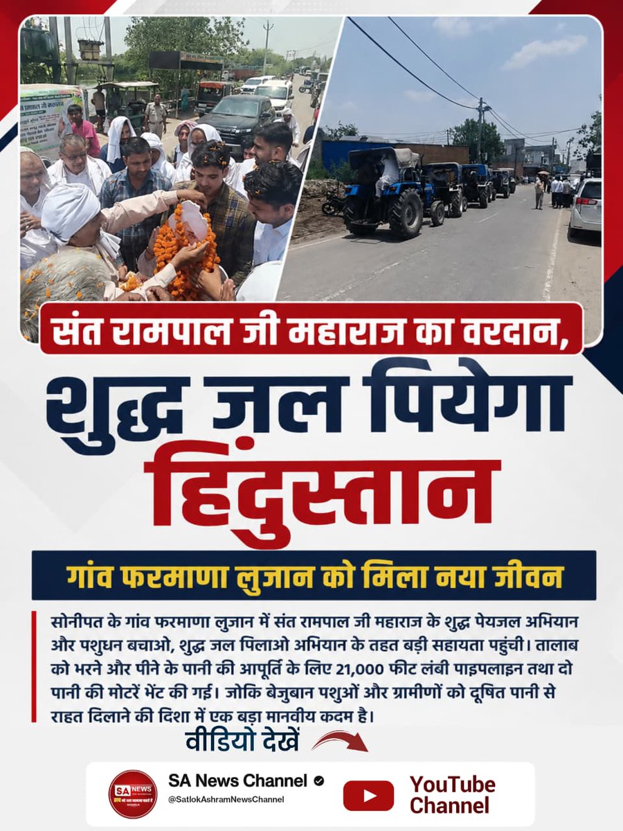 uditdas13's tweet photo. 1500 फुट गहरे सरकारी ट्यूबवेल के हानिकारक खारे व गर्म पानी से चर्म रोगों से पीड़ित ग्रामीणों के लिए संत रामपाल जी महाराज द्वारा शुद्ध पेयजल अभियान के तहत नहर पर मीठे पानी के ट्यूबवेल का प्रबंध किया गया। 
#संतरामपालजी_का_वरदान
#शुद्ध_जल_पियेगा_हिंदुस्तान https://t.co/BMXc2kr1Zh