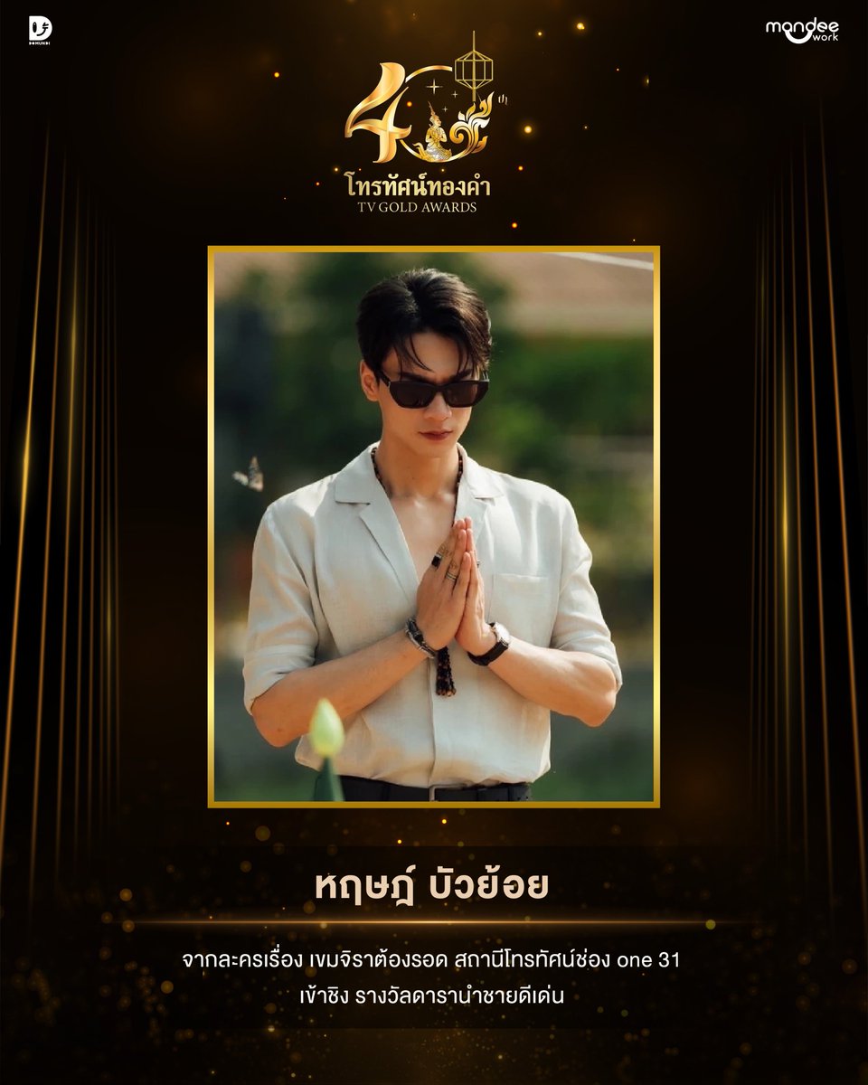 KhemjiraSeries's tweet photo. ขอแสดงความยินดีกับ “เขมจิราต้องรอด Khemjira The Series” ที่ได้รับการเสนอชื่อเข้าชิงรางวัลใน “งานประกาศรางวัล โทรทัศน์ทองคำครั้งที่ 40” ✨

“เขมจิราต้องรอด Khemjira The Series” ได้เข้าชิงรางวัลดังต่อไปนี้
🏆 รางวัล ละครดีเด่น
🏆 รางวัล ดารานำชายดีเด่น
- เก่ง หฤษฎ์ บัวย้อย

#โทรทัศน์ทองคำครั้งที่40
#เขมจิราต้องรอดseries  
#KhemjiraTheSeries
#MandeeWork