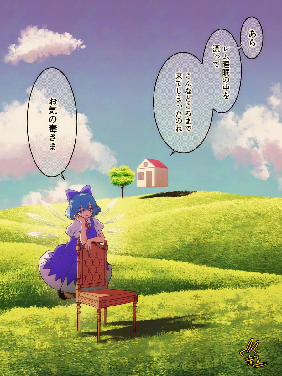utyouten_akako's tweet photo. 【落書き】純文学チルノとドリームコア
#純文学チルノ #東方Project https://t.co/H6MUjtoibU