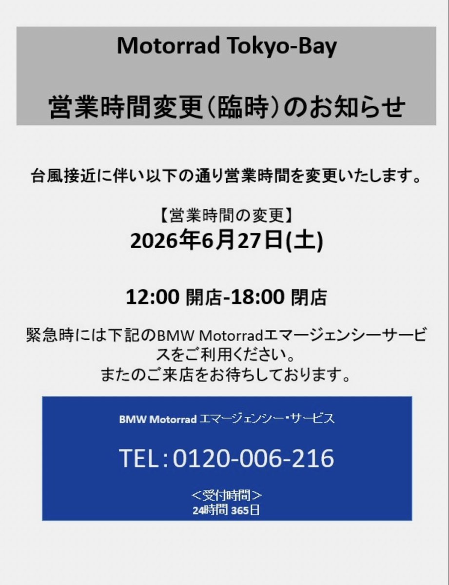 MotorradTokyo_B's tweet photo. 【開店時間繰り下げのご案内】
明日6/27(土)は、台風の接近に伴い、営業開始が12時からとなります。
直前のご案内となり大変恐縮ではございますが、皆さまと従業員の安全確保を最優先としての変更となりますので、ご理解のほど、お願い申し上げます。

#MotorradTokyoBay
#台風への備えをしっかりと https://t.co/fqFRfvvj3S
