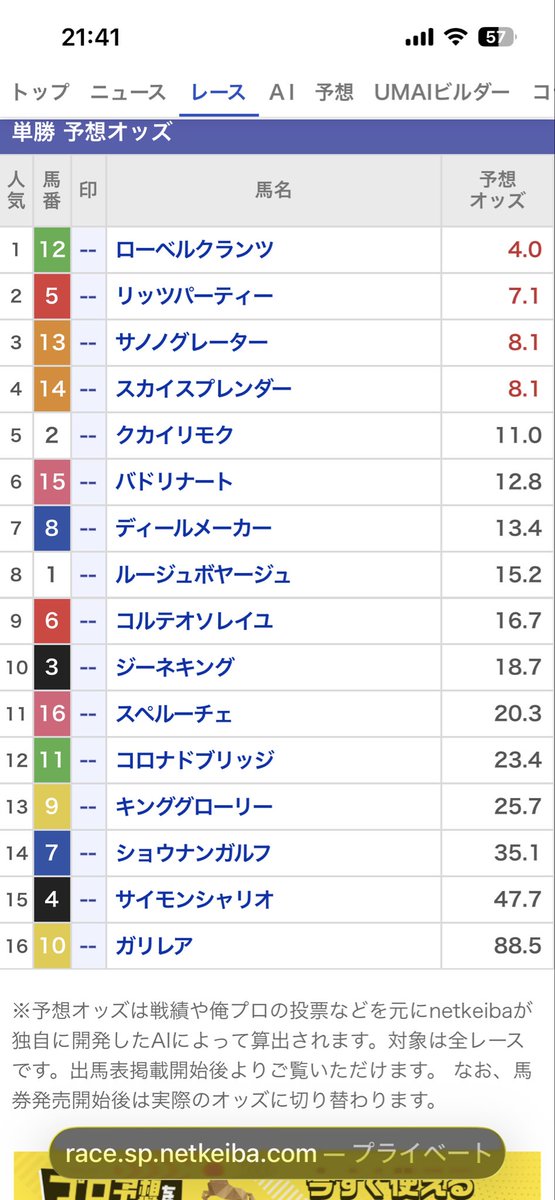 COLOR_YUYA's tweet photo. #ラジオNIKKEI賞 

🤍1枠🤍
4-2-2-6【57.1%】

2桁人気
0-0-0-3

1桁人気
4-2-2-3【72.7%】
↓
前走GI〰️GIII
0-2-1-3【50%】
↓
前走1勝クラス〰️オープン
🔥4-0-1-0【100%】
#ルージュボヤージュ

 前走 未勝利(サンプルなし)
#クカイリモク
 マカヒキの弟で金子馬なので強いかもしれません💪💪💪 https://t.co/mY65Auaou9