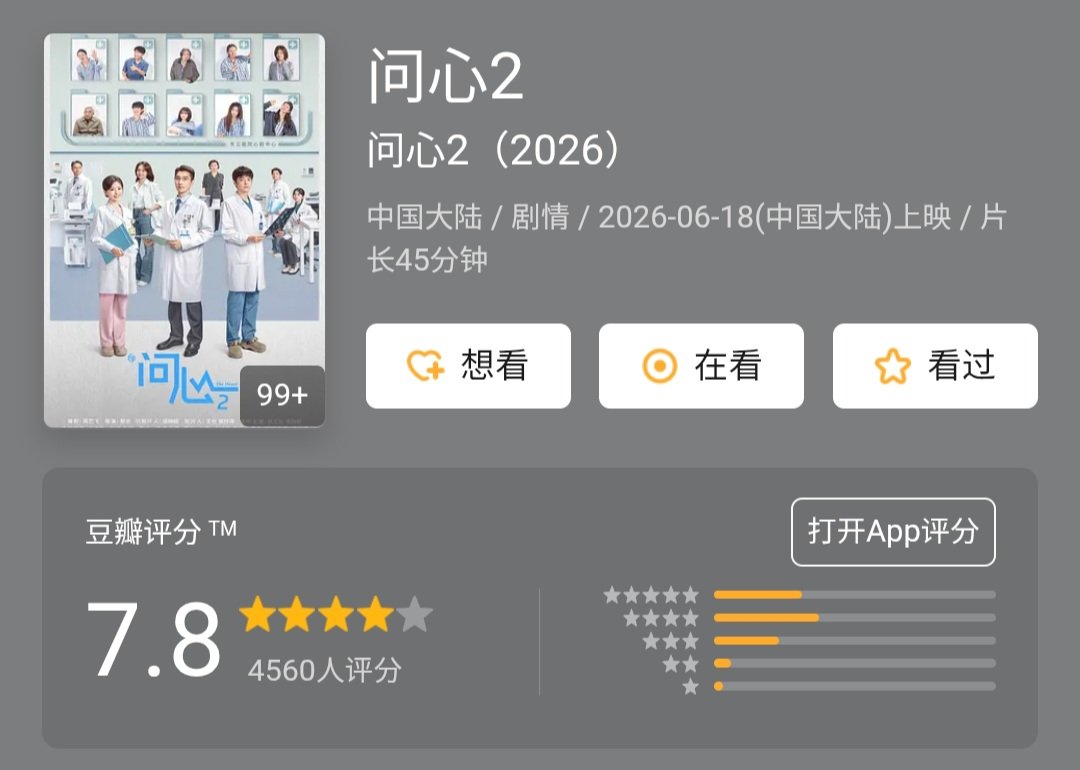 FKShi's tweet photo. TV Series 问心2 / Wen Xin 2 / The Heart 2, open rating in Douban with score = 7.8 from 4K++ raters.
Cast: #ZhaoYouTing (#MarkChao) #MaoXiaoTong #JinShiJia #ZhangJiaNing #ChenChong #HuangJue #HuYaoZhi #HeShiYu #WangChuan (王川) #SunXiLun etc
26/06/26 https://t.co/cVqNXPxOaH