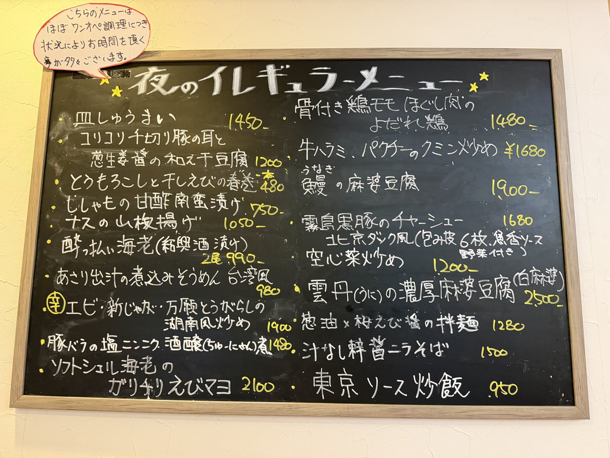 yanagi427's tweet photo. 錦糸町にある魅力的な黒板🇨🇳 https://t.co/56kLq8Lk4u