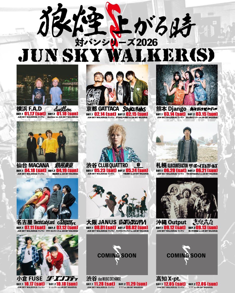チケット先行スタート‼️ 10/3(土)千葉 10/17(土)小倉、18(日)狼煙