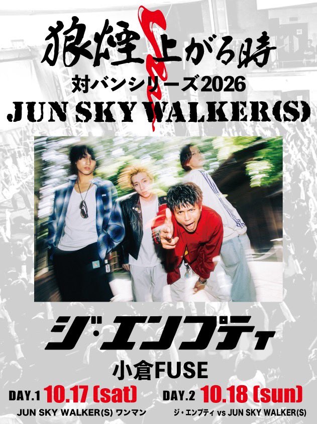 JUN SKY WALKERS 35周年ライブポスター直筆サイン入り JUN SKY WALKER(S) (@j_s_w_s) / Posts / X