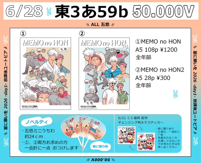 6/28 星願 お品書き
よろしくお願いします!
ツリーに一つ、注意点をつなげてあります🙏

【🐯のあな】
①MEMO no HON
https://t.co/3GelyhSIO8
②MEMO no HON2 後日 