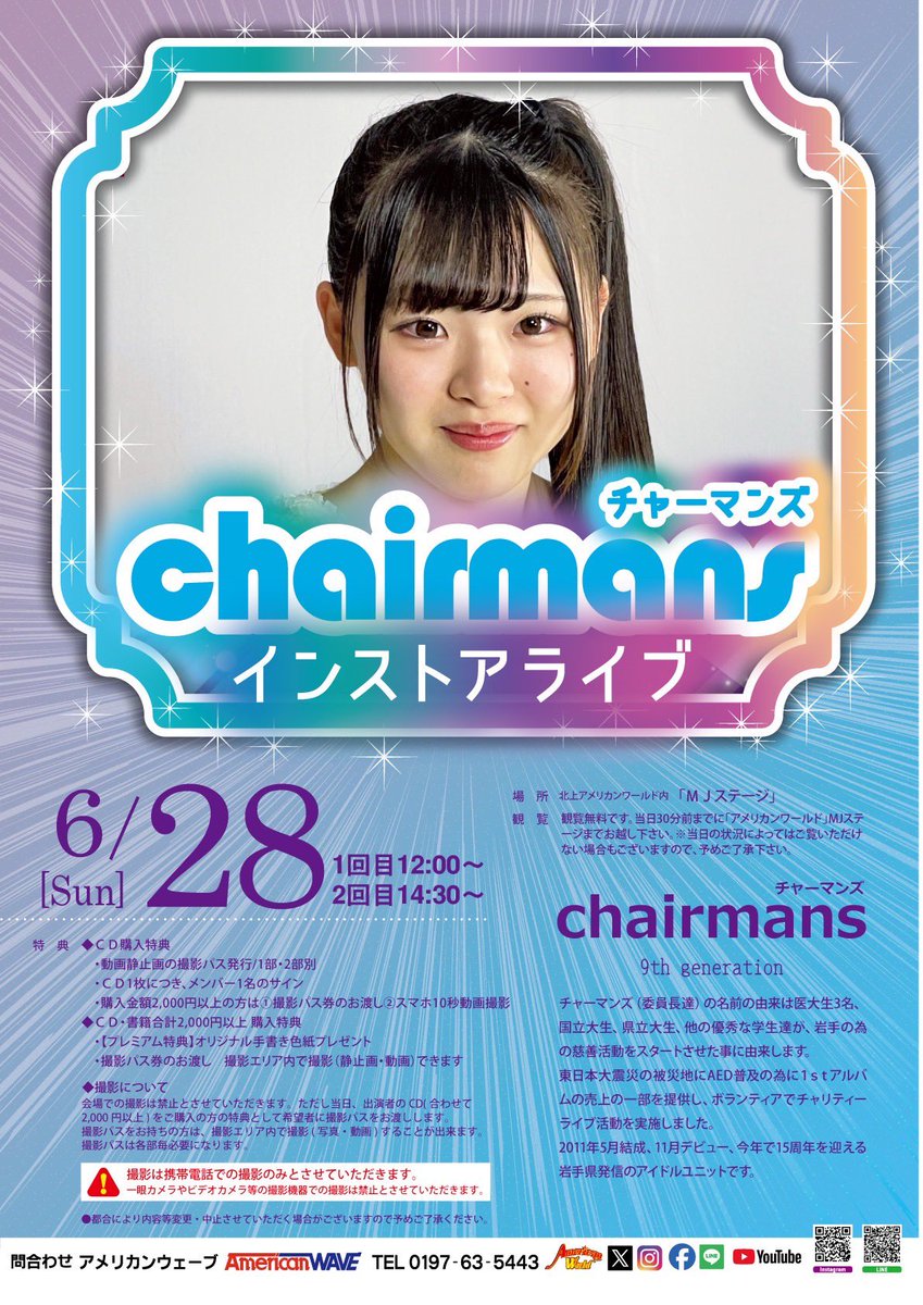 chairmans_iwate's tweet photo. 【出演情報】
6/28(日)北上アメリカンワールドMJステージにてインストアライブに出演させて頂きます♪
みなさまのご来場お待ちしております。 https://t.co/LvfusaPhpE