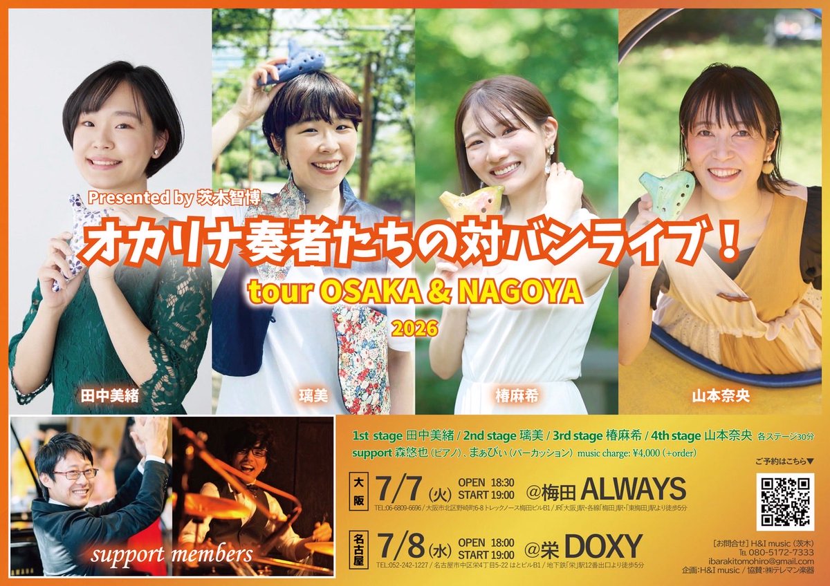 limiocarina's tweet photo. 【大阪・名古屋ツアー】
いよいよ2週間を切りました！
前回東京公演を経て、私が思うこのライブならではの楽しみはこんな感じです↓

🟠4名のオカリナソロ、個性がそれぞれなのでより一人ひとりのカラーが際立って楽しい

🟡ライブハウスを活かしたサポートメンバーとのセッション感溢れる演奏(続く↓) https://t.co/vgKpTncZgj