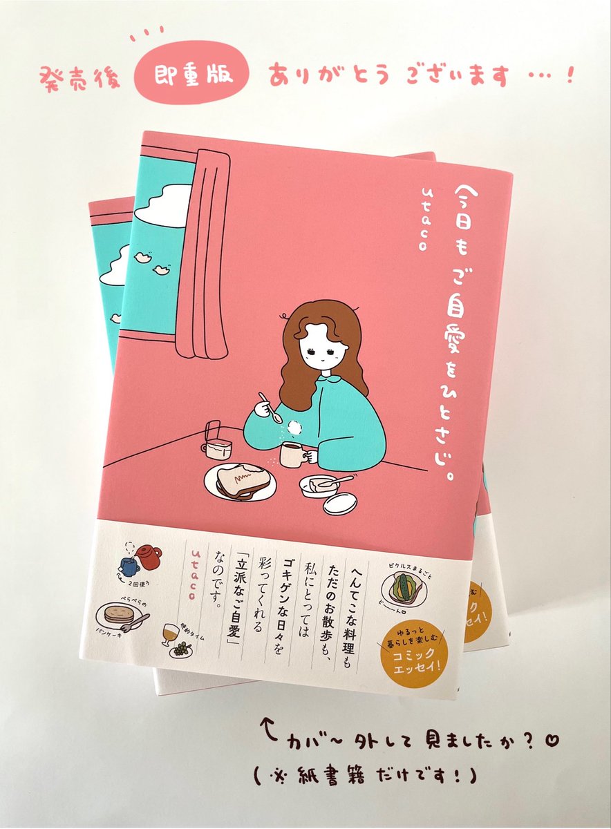 utaco / 『今日もご自愛をひとさじ。』6/12発売☕️ tweet media