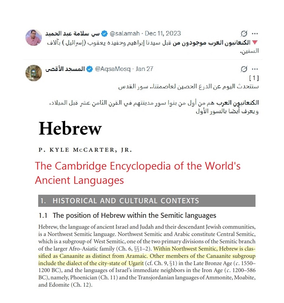 thinkerman_man's tweet photo. یکی دیگر از دروغ‌های رایج در بین برخی از عرب‌های حامی «قضیه فلسطین» که شخصا هم بارها از زبان آن‌ها شنیده‌ام این است که کنعانیان عرب بودند.

- زبان عبری از جمله زبان‌های کنعانی به حساب می‌آید. https://t.co/gMIMFUwtgV