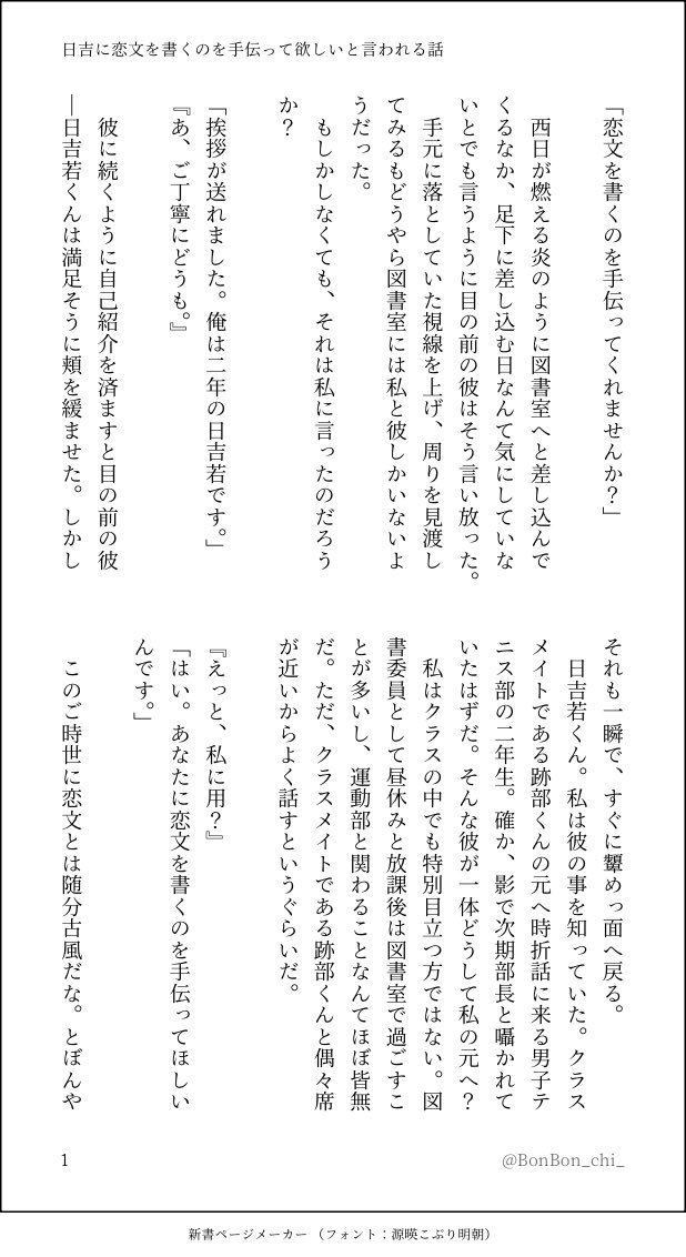 BonBon_chi_'s tweet photo. 🎾ひよしに恋文を書くのを手伝って欲しいと言われる話（18㌻）

1
再掲 https://t.co/p4Qx2xnarw