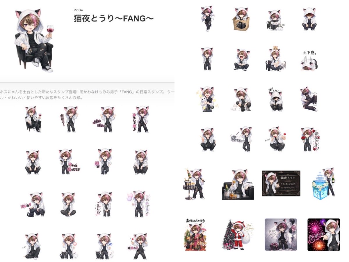pinge_362370's tweet photo. 『猫夜とうり』LINEスタンプ販売開始！

毎日使いやすい40種類入りです！
よろしくお願いします✨

#LINEスタンプ #猫夜とうり #FANG #ホスト #サブカル  #猫耳男子 #闇かわ https://t.co/HGXsfCiyPx